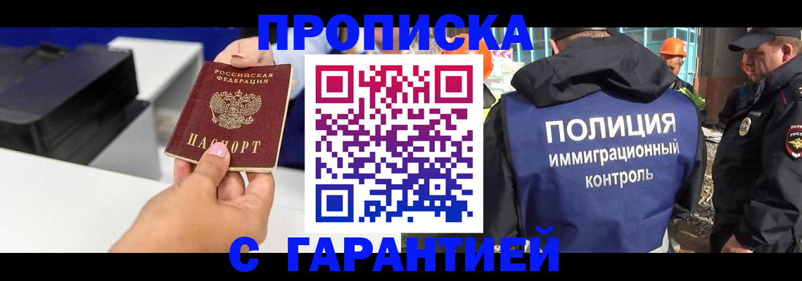 временная регистрация недорого в Губкинском